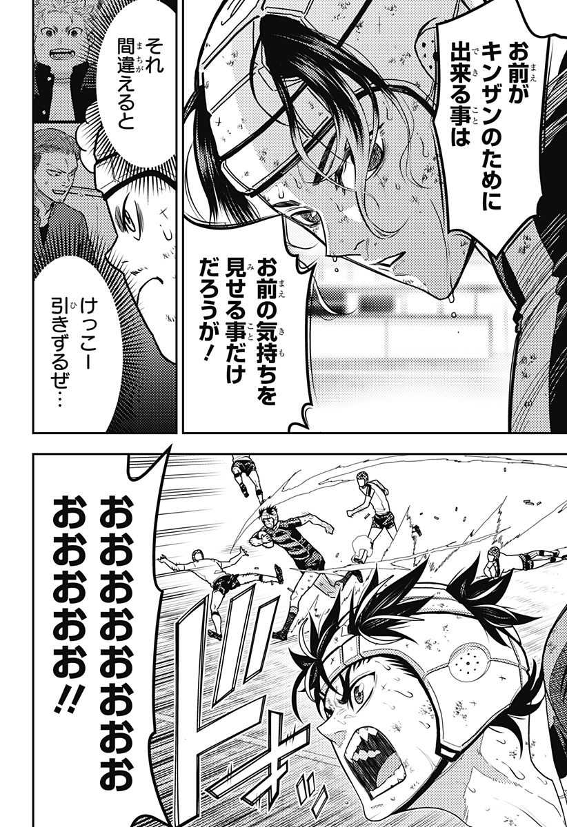 Saikyou no Uta - Chapter 33 - Page 14